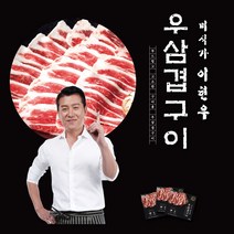 이현우 우삼겹구이 160gX10팩, 10개