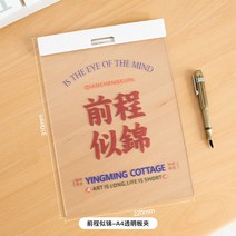 책받침 A4보드 덧판 글쓰기 문구 학생 시험 귀요미 클립 공책 다용도 고정 창의 폴더 쓰기 그림판 초등학생 투명판, 04 A4-020-앞길이 비단처럼(흰 클립을 끼다）