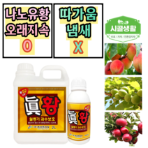 [시골생활 비료] 진황 500ml/2L 황소독 과수 월동 꽃눈 새순 튼튼 비료 오갈 적성 흑성 석회 유황합제, 2L