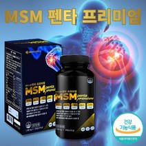 엠에스엠 식이유황 MSM 가루 분말 정제 N-아세틸글루코사민 비타민D 아연 망간 함유 무릎연골 관절 건강 도움 영양제 2개월분