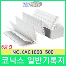 코닉스 KA-100용 기록지 NO.KAC1050-500 5등간