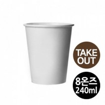 테이크아웃 종이컵제작 일회용컵 8온 50개입 240ml 1줄 8077na, 1