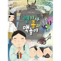연지사종의 맥놀이, 고래책빵, 책 먹는 고래