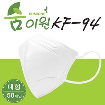 숨이원 KF94 새부리형 컬러마스크 황사방역 대형 화이트 50개입 100매