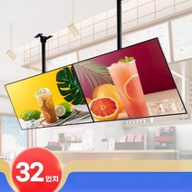 선명한 디지털사이니지 DID 모니터 전자메뉴판 게시판 까페 병원 매장 창업 홍보 디아이디, 32인치 천장형 USB재생