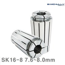 삼천리기계 콜릿-슬림척용 SK16-8 7.6-8.0mm (1EA) 절삭 초경 공작 공작기계 콜렛 삼천리기계 공구, 콜릿-슬림척용 SK16-8 7.6-8.0mm  (1EA)