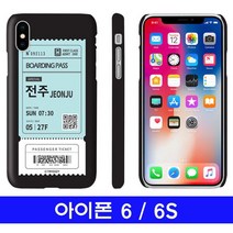 시크점빵 아이폰 6 6S 여행티켓 cz하드 케이스, 본상품선택, 본상품선택