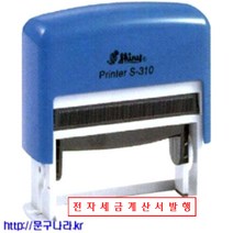 도장 전자세금계산서발행(54x13mm)테두리 만년자동 S-310 shiny, 적색