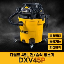 디월트 산업용 업소용 청소기 dxv30sa 건습식 블로워 스텐청소기
