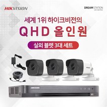하이크비전 2K QHD 고화질 4채널 DVR+카메라 CCTV 자가설치 실외3대 세트, 2TB