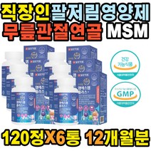 뒷목뻐근 등이아파요 무릅 재활 손저림 허벅지 증상 발목 팔꿈치 골프엘보 아플때 무릎관절 척추 종골 무릎구부릴때 허리삐끗했을때 왼쪽날개 목 어깨결림 옆구리 식물성 뼈영양제