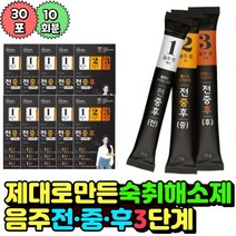 음주3단계 술먹기전 술먹는중 술먹은후 숙취해소를 위한 숙취제 숙취증상완화 숙취두통 숙취 젤리 환 액