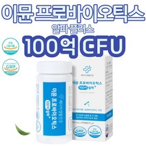 (굿라이프헬스) 유산균 프로바이오틱스 프리바이오틱스 락토바실러스애시도필루스 락토바실러스플란타룸 락토바실러스 카제이 람노서스 비피더스 가세리 LP115 생 이뮨 NCFM 1통