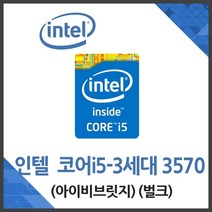 인텔 코어i5-3th 3570 아이비브릿지 중고벌크 AS1개월, 상세페이지 참조