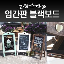 우리동네 박반장 입간판 블랙보드 거리 알림판 홍보용 게시판 문구 메모판 인테리어 소품 셀프 꾸미기 데코 공지판 스몰 웨딩 촬영 스튜디오 카페 오픈 클로즈 메뉴판 캘리그라피 표지판 팻말 광고