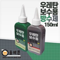 올바른 올하우징 우레탄 보수용 방수제 초록색 회색 미니 소형 150ml 일액형 1액형 에폭시 옥상 균열 보수, 우레탄 보수용 방수제 미니(녹색/녹색라벨), 1개