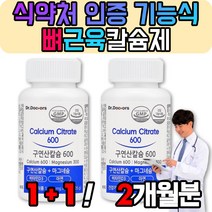 치아뼈생성 임산부 청소년 칼슘제 칼슘 하루 권장량