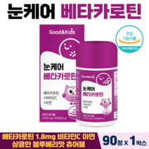 굿앤키즈 눈케어 베타카로틴 비타민C 아연 어린이 눈건강 성장 멀티비타민 츄어블 식약처인증, 1박스, 굿앤키즈눈케어베타카로틴 30정