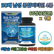 온가족 필수 영양소 칼슘 마그네슘 아연 비타민D 4종 ca mg zn 종합 복합 영양제 항산화 눈떨림 뼈형성 면역 건강 기능 식품 성장기 청소년 수험생 재수생 고3 고삼 누구나