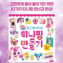 종이인형 티니핑 티니핑도안 페이퍼토이 유아 창의력