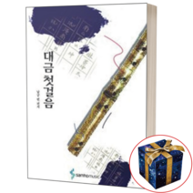 대금 첫걸음 삼호뮤직