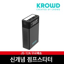크라우드 JS-12A 점프스타터 파워뱅크 공기주입 캠핑용, 점프스타터 JS-12A