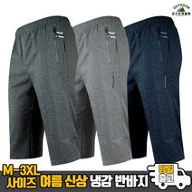모스트젠틀맨아웃도어 남성 여름_KPB20-15냉감스판반바지 등산바지 등산복 아웃도어 작업복 일상복 반바지 스판
