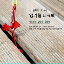 카즈미 데크팩 8P앵카형 텐트 타프 설치 고정 고리