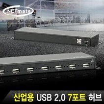 NETmate 산업용 USB2.0 7포트 허브, 본상품