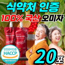 프리미엄 문경 오미자 액기스 100% 무설탕 국내 산 오미차 홈쇼핑 국산 생 오마자 원액 생과 부모님 선물 세트 식물성 항산화 리그난 맛있는 건강 음료 식약처 인증 식약청 인정, 100% 문경산 오미자 / 20포