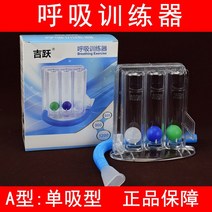폐활량 운동 호흡 늘리기 3공 호흡 운동기 폐 기능 개선 트레이너 경량측정 측정 시스템 1 개 신제품, 01 WHITE