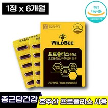 식약처인증 종근당건강 와일드비 프로폴리스 플러스 정근당 종건당 포로폴리스 프로포리스 환절기 아연 셀렌 항산화 건강 도움 관리 개선 에좋은 캡슐 영양제 엘라스틴, 3박스 (29430원 할인), 60캡슐