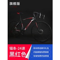 자이언트 로드 바이크 레이싱 초고속 레이싱 윈드 브레이킹 자전거 벤딩 핸들 가변 속도 라이브 플라이 초경량 솔리드 타이어 데스, 플래그십 26인치 24단 블랙 레드 평생보증스팟