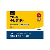2023 에듀윌 공인중개사 부동산세법 비교정리체계도 (스프링) - 합격부록 세법 암기 카드