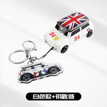 BMW 미니 쿠퍼 트롤리 자동차키링 미니어처 피규어, 화이트 + 폭력적인 곰 키 체인