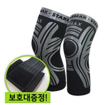 스타맥스 실리콘 무릎보호대 기능성 테이핑 스포츠 헬스 배드민턴 테니스 운동 국내제작 사은품증정