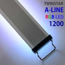 트윈스타 RGB LED 라이트 120A(120~130cm/수족관 4자 어항 수조 수초 구피 조명 램프 등커버 관상어 열대어