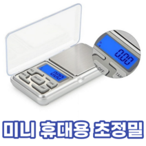 0.01g 단위 측정 가능 미니 소형 휴대용 가정용 정밀 디지털 저울