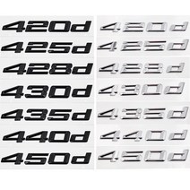 자동차 엠블럼 BMW 4 시리즈 F32 F33 F36 420d 편지 로고 자동차 뒷 트렁크 엠블럼 스티커, silver_430d