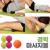 마사지볼 다리 어깨 목 눈 종아리 땅콩 싱글 경락 볼 마사지공, 블루