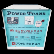 지게차충전기 밧데리충전기 다운트랜스 전기지게차충전 변압기 도란스, 5KVA, 1개
