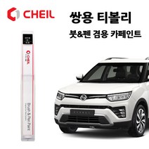 쌍용 티볼리 카페인트 자동차 붓펜 ACT BAS LAK SAI WAA, RAM>플라밍레드(주문생산)” class=”wr-img”></a></div></div></div></div><div class=