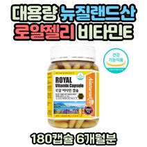 고단백 토코페롤 로얄락틴 면역력 로열락틴 비타민E 대두레시틴 로열락틴 동결건조 로열제리 로얄젤리 로얄제리 캡슐 생로얄젤리 왕유 지용성 활력 비타민 대두레시틴 식약처인증