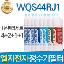 LG WQS44RJ1 엘지 정수기 필터 호환 1년관리세트, 선택02_양방향 1년세트(4+2+1+1=8개)