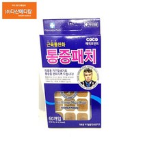 매직포인트 통증패치 60개입 (15Pcs+45Sheet) 의료용 자기발생기 의료기기 근육통완화, 3개