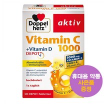 독일직구 도펠헤르츠 비타민 C 1000mg 30정 Doppelherz 사은품 증정