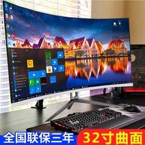 32인치 곡면 LCD 고화질 커브드 모니터 커브 디스플레이, 그레이화이트 32인치 곡면1K75HZ