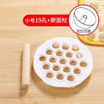 만두만드는기계 자동가정용왕만두빚기 소형손만두빚기 신제품 19 홀 만두 래퍼 수동 가정용 몰드 작동하, 02 S