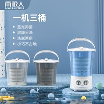 탈수기 미니 건조기 버킷 세탁기 접이식 완전 반자동 소형 가정용 및 어린이 유물 양말 속옷, 3. 블루라이트 항균 3통과 배수 바구니를 갖춘 기계