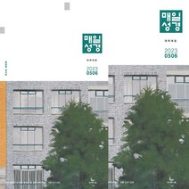 창조플러스몰 매일성경 큐티 5월 6월호(개역개정 2023년) 큐티아이 순 청소년, 큰글_매일성경_개역개정_본문수록